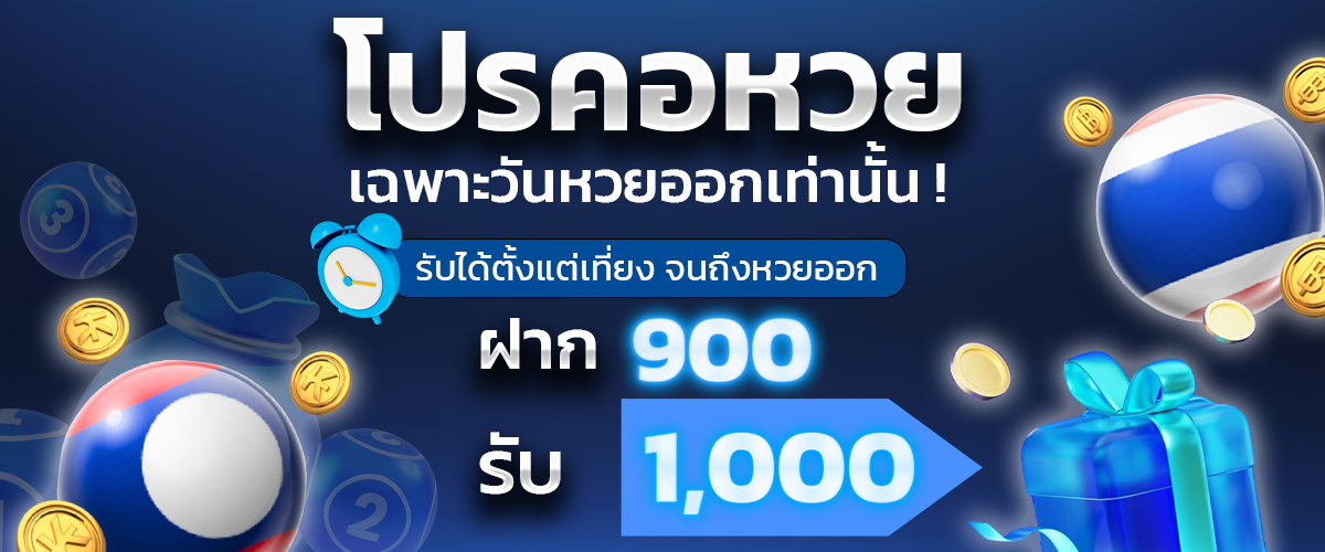 Promotion to please lottery fans